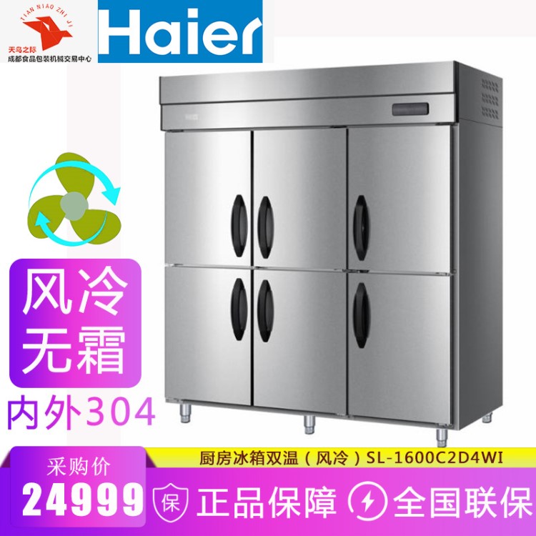 Haier/海爾 SL-1600C2D4WI立式六門廚房冰箱冷藏冷凍商用風(fēng)冷無霜