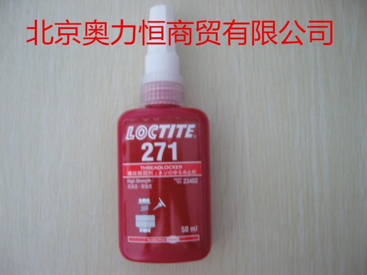 汉高乐泰loctite271螺丝胶水金属强力耐高温厌氧密封螺纹胶粘剂