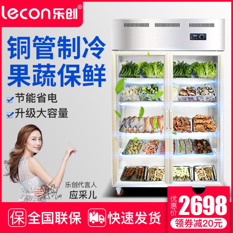 樂創展示柜冷藏保鮮柜立式商用雙門超市開門飲料蔬菜水果冷藏柜