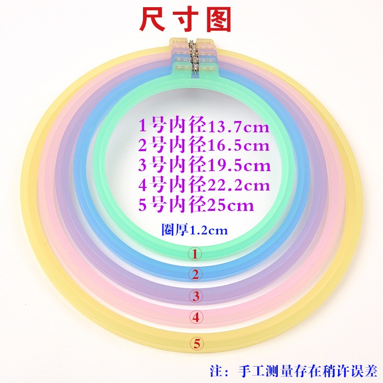 十字繡繡繃水晶磨砂繡框 彩色可調(diào)節(jié)圓形繡繃?yán)C圈多種規(guī)格批發(fā)