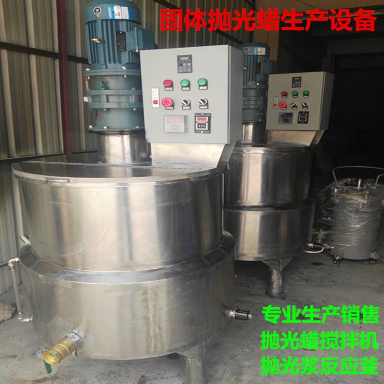 生產(chǎn)液體臘漿反應(yīng)釜 雙層不銹鋼控溫變速攪拌機(jī)