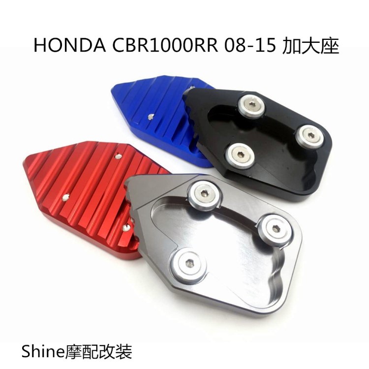 包郵本田Honda CBR1000RR 08-16 邊撐加大座摩托改裝件墊腳座