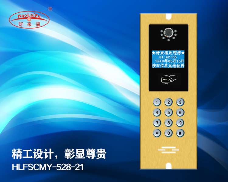 彩色可視門鈴對講 有線樓宇刷卡對講門口主機門禁 HLFSCMY-528-16