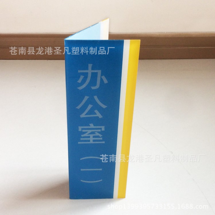 辦公室標(biāo)牌 亞克力標(biāo)牌 學(xué)校品牌 廣告展示牌 宣傳牌 警示牌