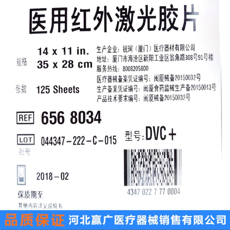 批發(fā)柯達膠片醫(yī)用紅外激光膠片DVC+11*14柯達5700相機用