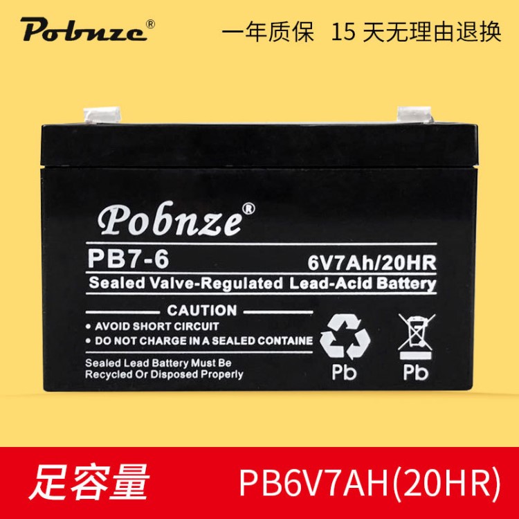 破冰者6v7ah免維護(hù)鉛酸蓄電池 兒童電動(dòng)童車專用電源 地鎖電瓶