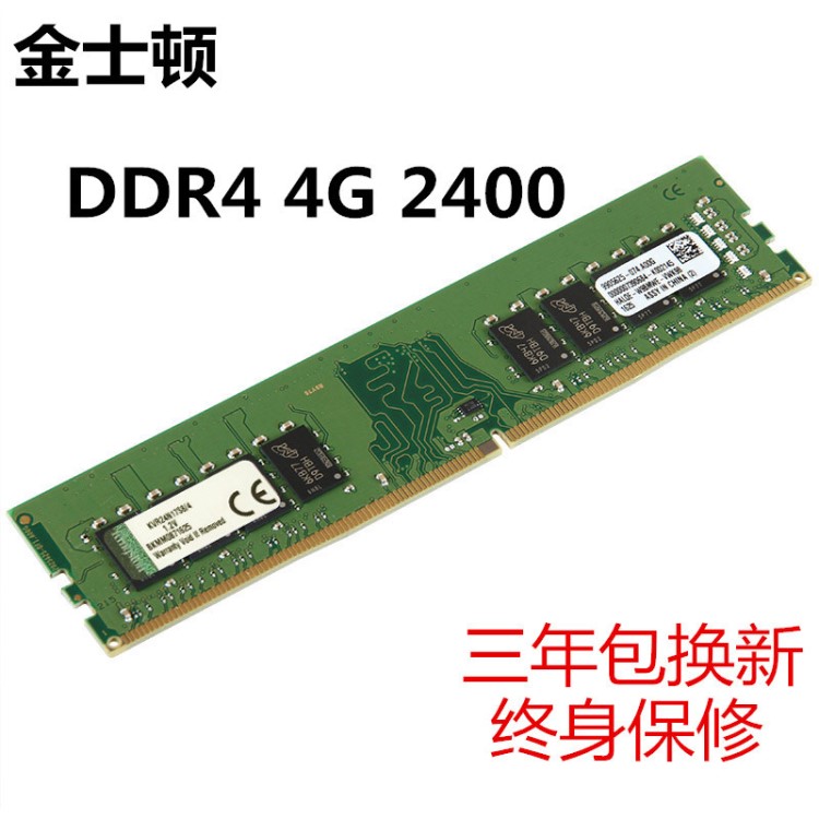 金仕頓DDR4 2400 4G 8G 16G臺式機電腦內存條四代全兼容2133單條