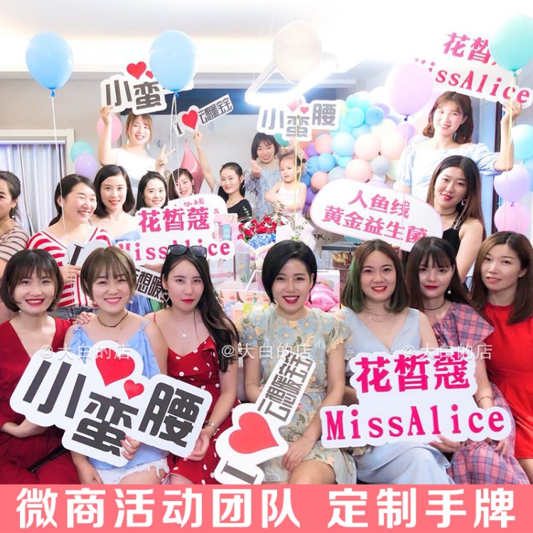 微商手舉牌二維碼團(tuán)隊(duì)廣告KT板定制拍照手拿異形宣傳板手牌異形牌
