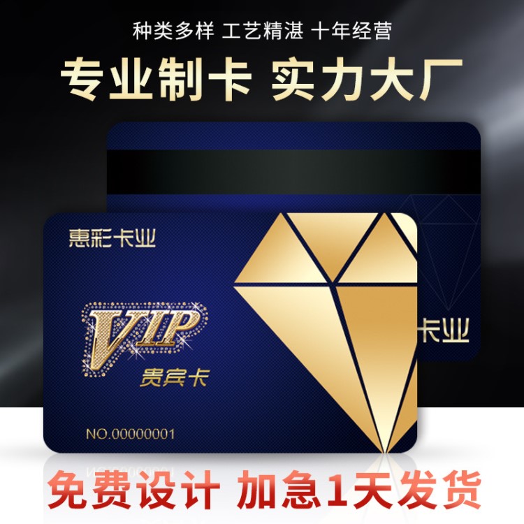 PVC會員卡定做VIP貴賓卡定制就診卡刮刮卡磁條條碼二維碼卡