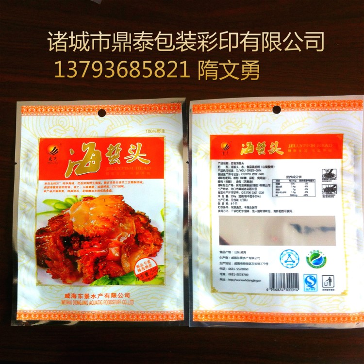 定制即食海蜇頭食品包裝袋袋/海產(chǎn)品真空包裝袋  免費設(shè)計