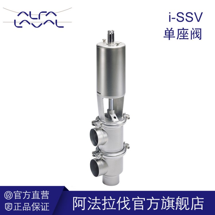 阿法拉伐衛(wèi)生級(jí)氣動(dòng)單座換向閥截止閥