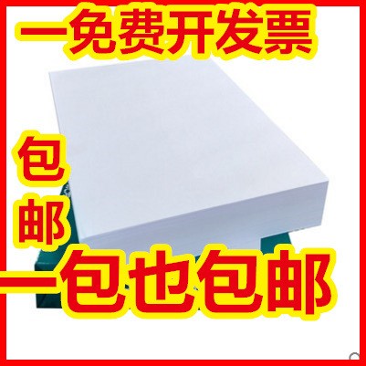 包郵70克復印紙A4單包500張打印A5紙辦公用品80G白紙a4紙整箱批發(fā)