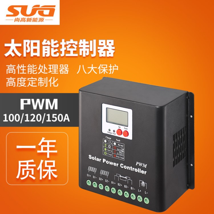 生產(chǎn)SG10A-48V SUG太陽(yáng)能充放電控制器光伏電站控制器