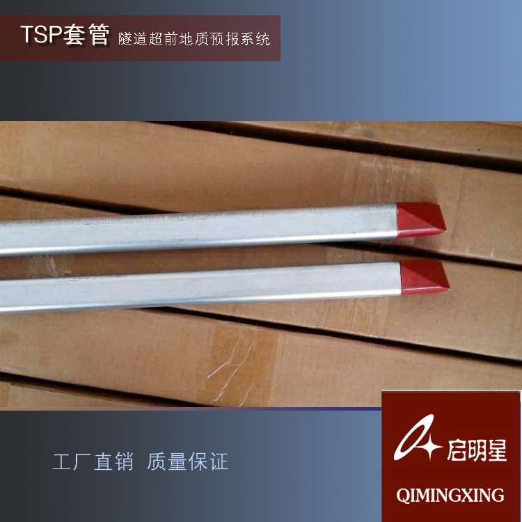 國產(chǎn)TSP套管 TSP隧道超前預(yù)報檢測套管