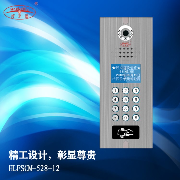 鹽城攝像頭門鈴可視對講系統樓宇對講單元門口機HLFSCMY-528-12
