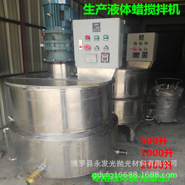 全自動生產線 生產拋光蠟全自動生產線 永發光研發