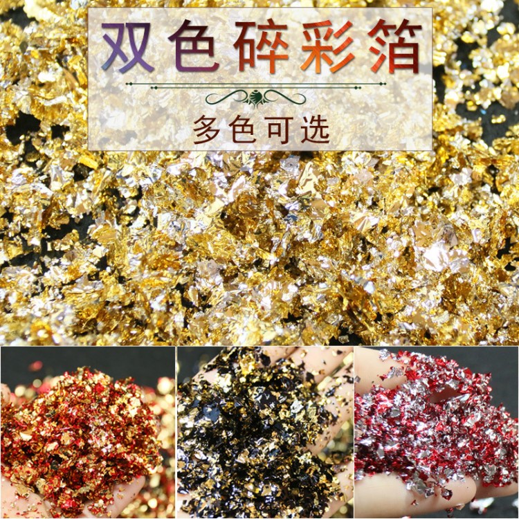 双面彩箔金箔碎片 美甲工艺品DIY装饰 75g