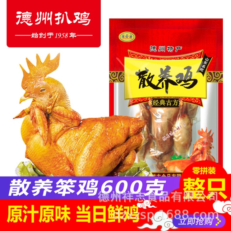 山東特產(chǎn) 德州燒雞600g散養(yǎng)農(nóng)家雞老母雞雞笨雞魯菜鹵味小吃勁道