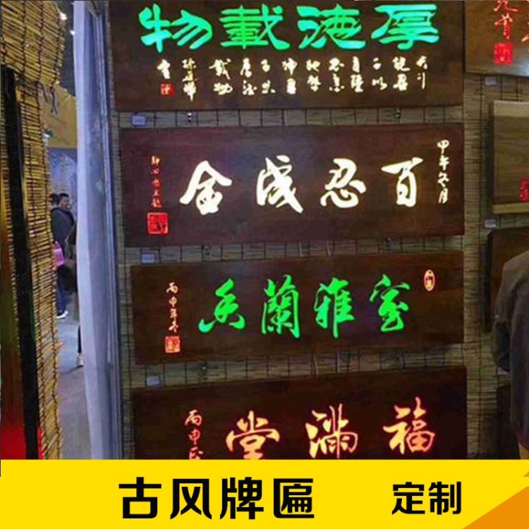 仿古風(fēng)門店招牌定制 店鋪門頭定做 字體發(fā)光招牌牌匾店標(biāo)設(shè)計(jì)制作