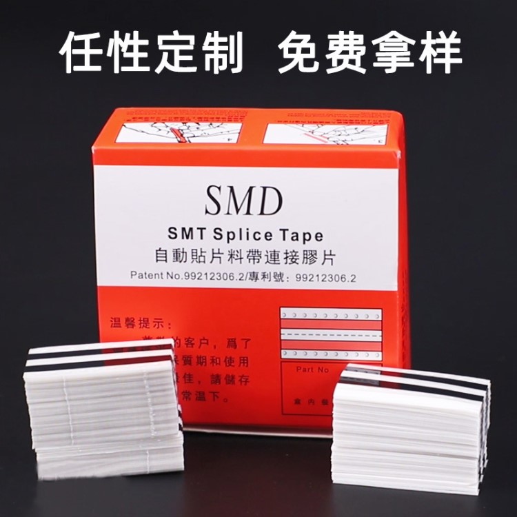 廠家直銷smt雙面接料帶 防靜電8MM12mm膠帶亞克力雙面SMT接料膠片