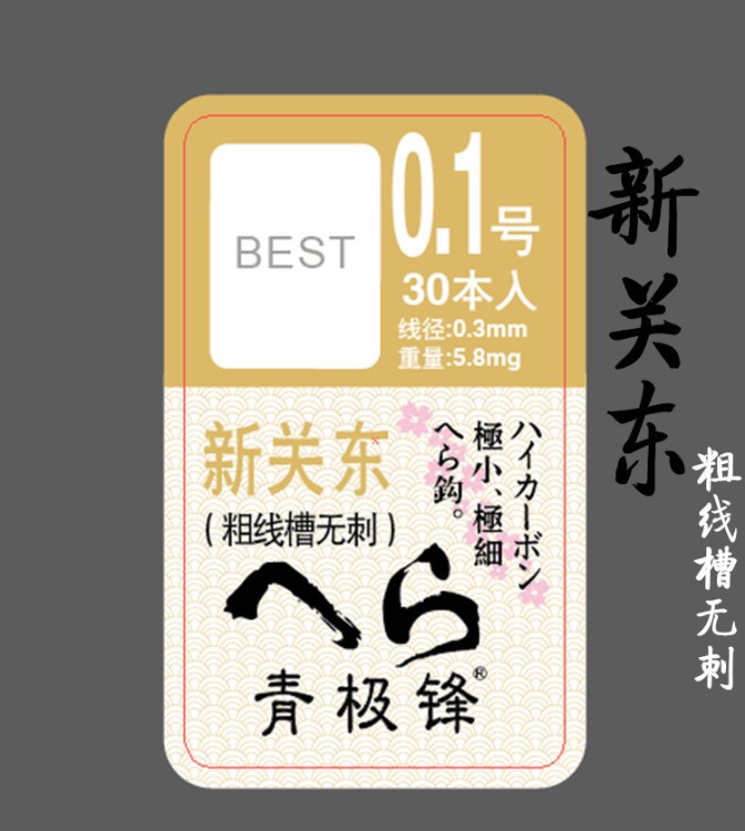 三井渔满楼青极锋鱼钩金色新关东粗线槽无刺30枚盒装精品高碳