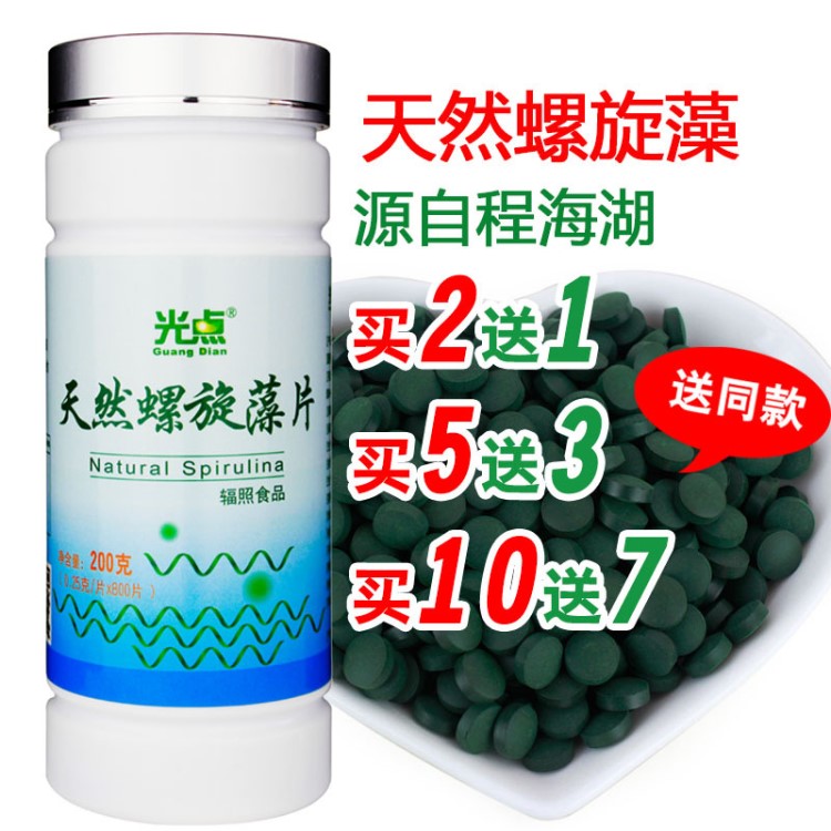 光點 云南麗江天然鈍頂螺旋藻800片/200克 綠色健康德科特產(chǎn)