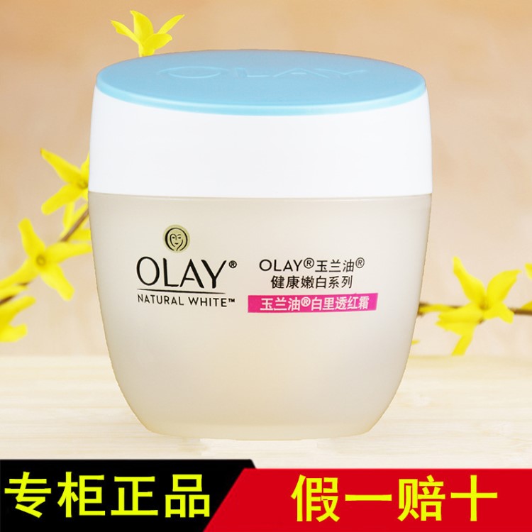 专柜 Olay玉兰油白里透红霜50g 补水保湿 美白滋润 嫩白面霜