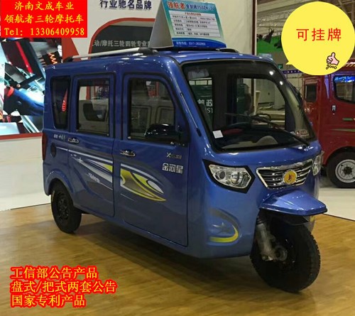 可上戶全封閉三輪摩托車?yán)夏耆舜綑C(jī)動(dòng)車面包五座把式方向盤拉客