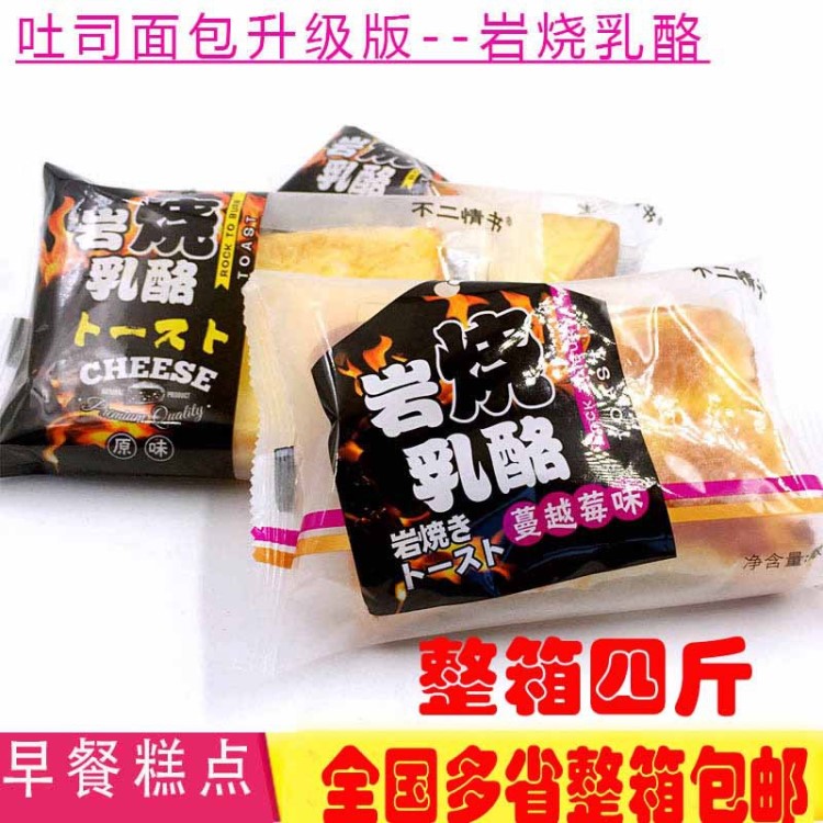 批发早餐甜点下午茶 岩烧乳酪吐司夹心面包不二情书4斤装一箱