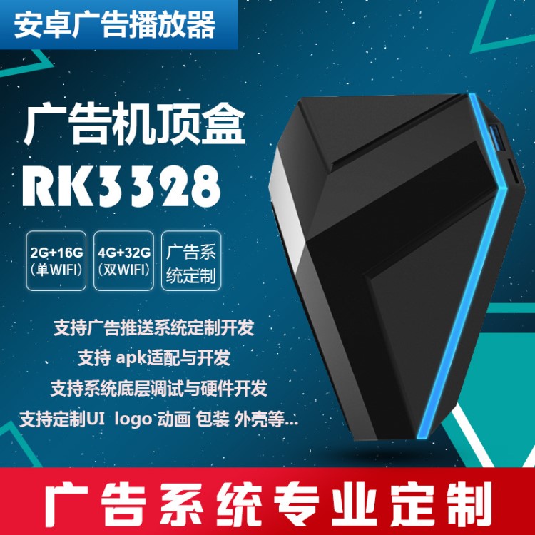 網(wǎng)絡播放器 3328安卓機頂盒主板 廣告播放盒 支持機頂盒主板定制