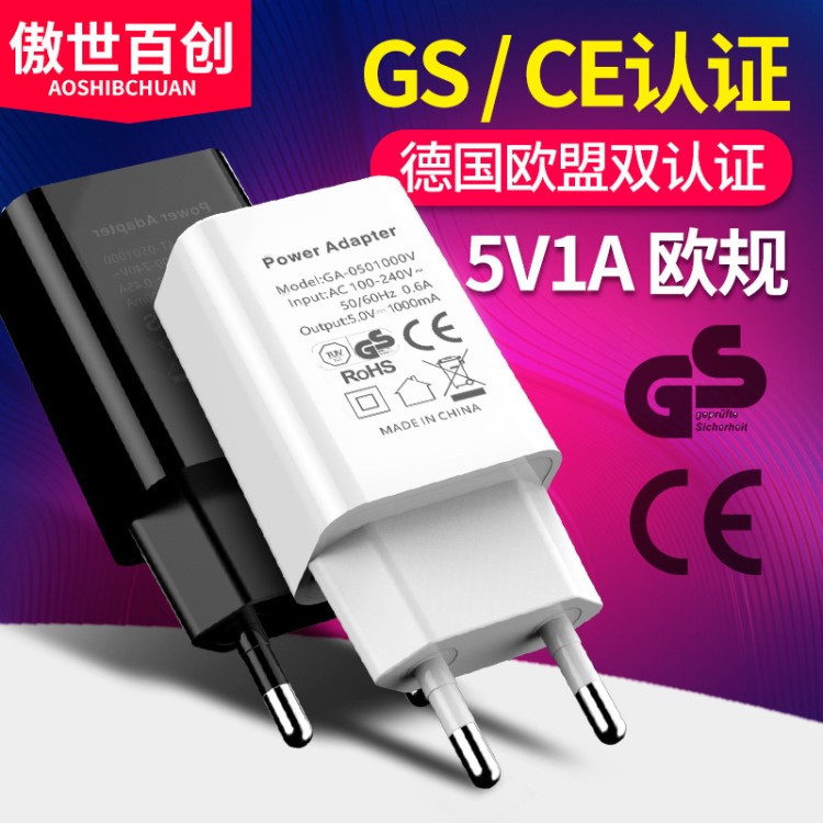 德国GS5V1A欧规手机充电器 欧洲CE环保通用USB手机充电头