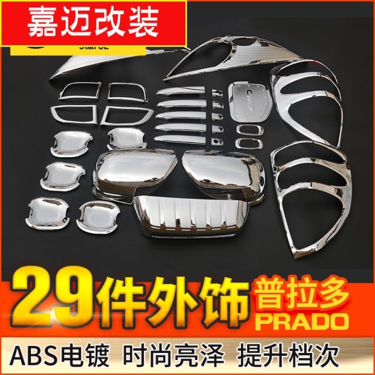 03-09老款豐田普拉多29件套 霸道FJ120 全車裝飾套裝外飾改裝件
