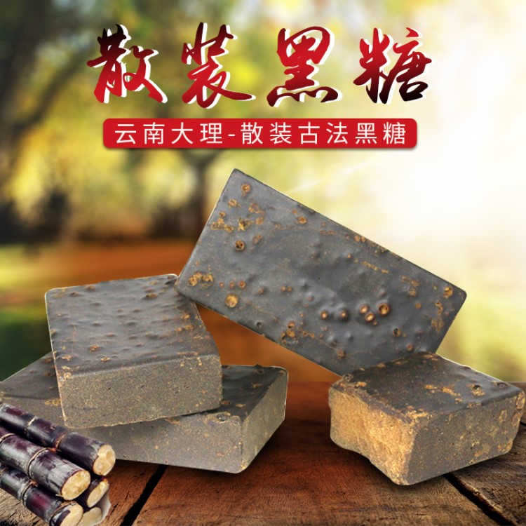 傳統(tǒng)調(diào)味品方塊黑糖 方形古法老紅糖500g 簡(jiǎn)約散裝云南磚糖黑糖