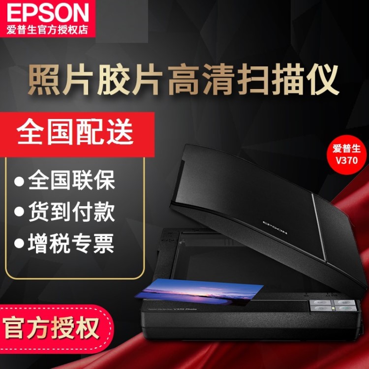 愛普生epson V330 V370 彩色高清實物底片膠片平板A4照片掃描儀