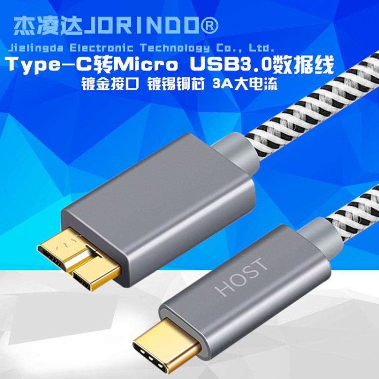 筆記本電腦平板連接移動(dòng)硬盤線Type-C轉(zhuǎn)Micro USB3.0數(shù)據(jù)線1米