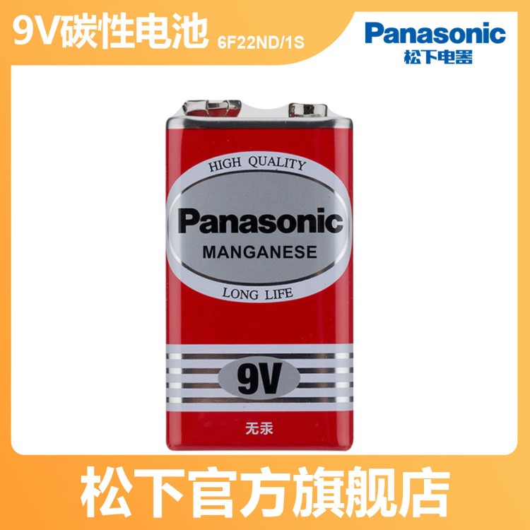 松下（Panasonic）9V碳性方形電池6F22ND煙霧報(bào)警器9伏碳性干電池