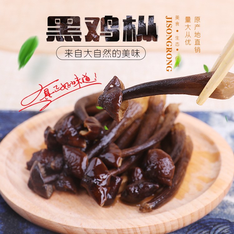 黑皮雞樅菌干貨500g包郵 云南特產(chǎn)雞棕蘑菇食用菌散裝 野生菌批發(fā)