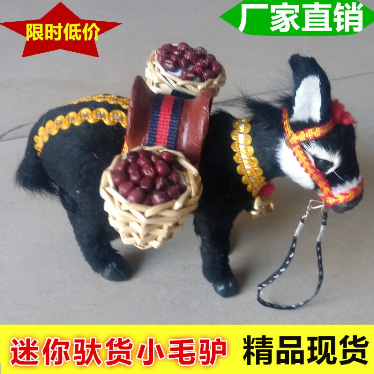 迷你馱貨毛驢 仿真動物 手工制作14cm 量大從優(yōu) 仿真小毛驢