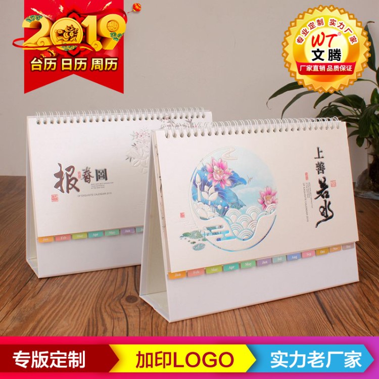 浙江廠家訂做2019豬年月歷大號(hào)上善若水臺(tái)歷廣告專(zhuān)版臺(tái)歷定制
