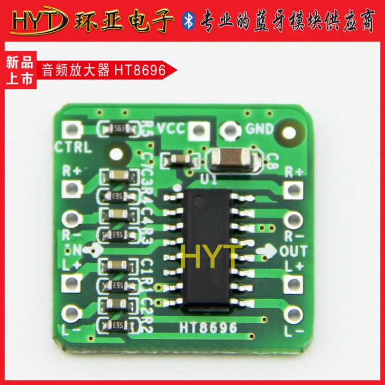 差分功放板2x10W數(shù)字D類音頻功率放大器HT8696差分輸入3.6～8.5V