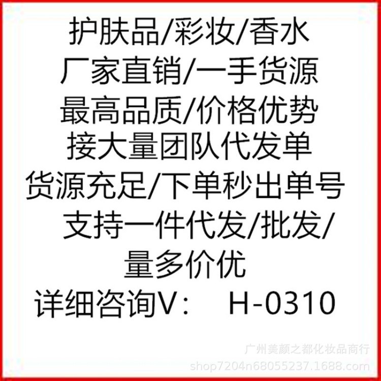 微商爆款批發(fā)代發(fā)護膚品口紅彩妝類香水眼影遮瑕膏防曬散粉氣墊BB