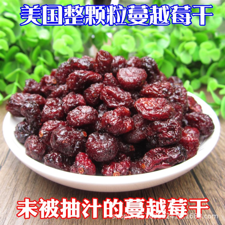 美国整颗粒蔓越莓干500g一件代发量大批发蜜饯整粒蔓越莓