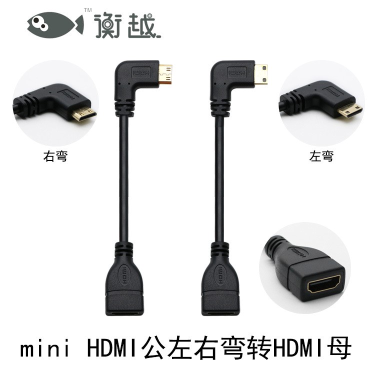 衡越mini HDMI公右弯左弯转HDMI母传输数据线1.4版高清线厂家直销