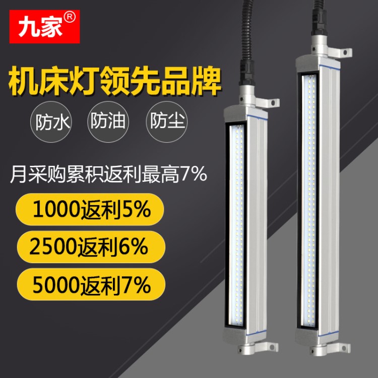 九家 機床工作燈10w24V 防爆防水cnc數控自動化加工中心led機床燈