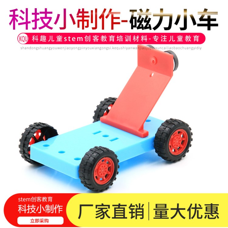 科趣幼兒園小學(xué)生科學(xué)實(shí)驗(yàn)玩具STEM創(chuàng)客材料 科技小制作