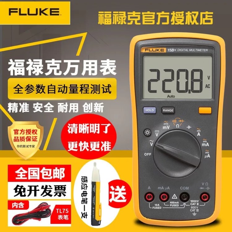 FLUKE福祿克數(shù)字萬(wàn)用表15B+17B+18B+12E+高精度全自動(dòng)101/106/107