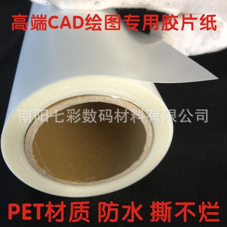 0.61*30米CAD撕不爛pet繪圖紙 建筑工程電腦卷筒噴墨打印繪圖紙