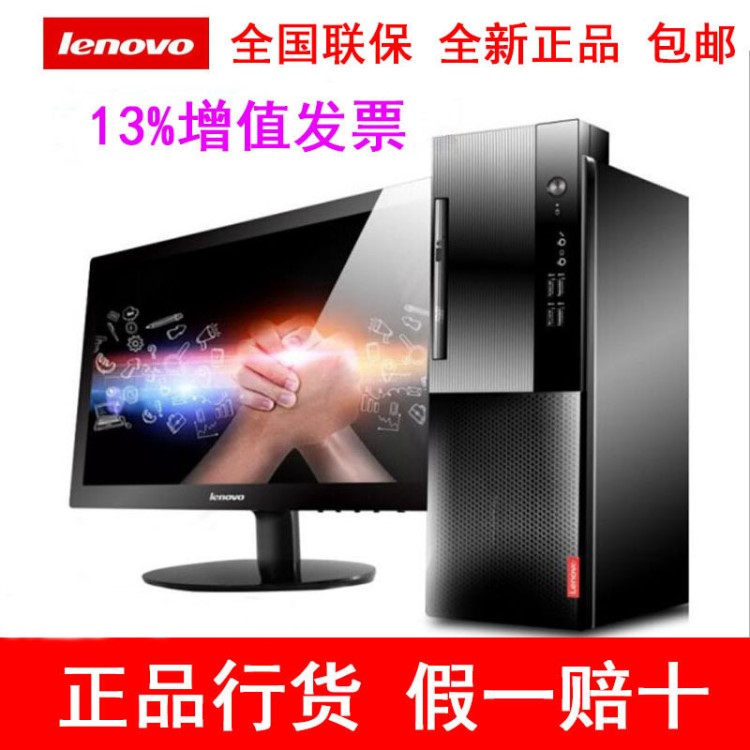 聯(lián)想啟天B425 八代i3 i5 四核獨顯19.5商用辦公臺式電腦整機 包郵