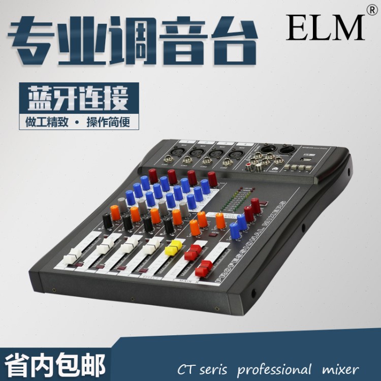 ELM 4路蓝牙调音台台带USB 小型演出婚庆会议 四路调音台