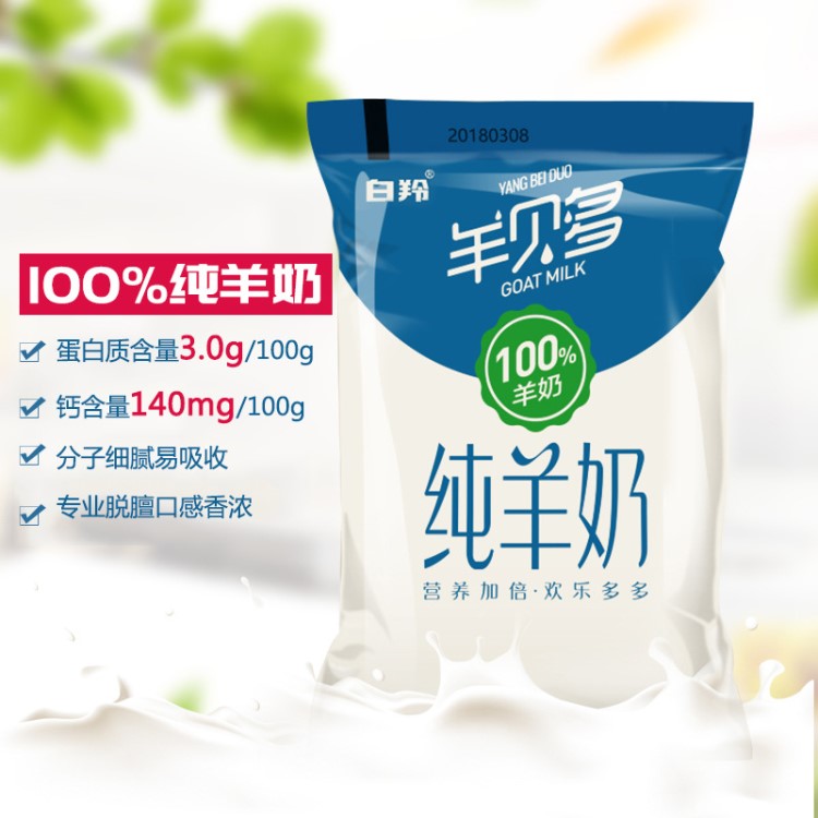 羊貝多羊奶DNA鑒定山羊奶180ml*12袋/箱